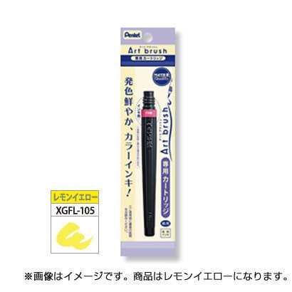 アートブラッシュ用 カートリッジ レモンイエロー XFR-105