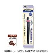 アートブラッシュ用 カートリッジ ブラウン XFR-106