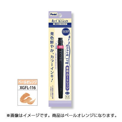 アートブラッシュ用 カートリッジ ペールオレンジ XFR-116