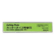 カッターナイフ用替刃 大型用 刃幅18mm 20枚 HA-200C
