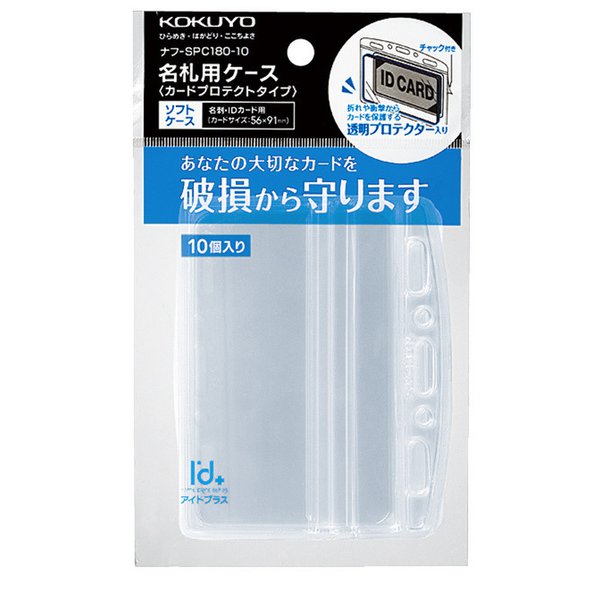 ケース(プロテクト)名刺・チャック 10P ナフ-SPC180-10