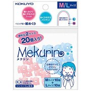 リング型紙めくり<メクリン> M 10個 透明ピンク・L 10個 透明ブルー メク-512