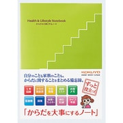LES-H101 [からだを大事にするノート]
