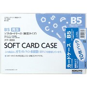 99Kカードケース 10枚 軟質B5 99Kクケ-3055X10