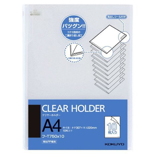 クリヤーホルダー10枚入り PP A4 透明 フ-T750X10