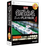 最強銀星麻雀 Super PLATINUM 4
