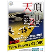 マイナビBEST 天頂の囲碁2