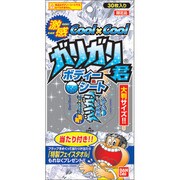 ガリガリ君ボディシート