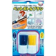 ペットボトルブラシ