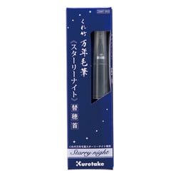 ヨドバシ.com - 呉竹 Kuretake DAM7-999 [くれ竹万年毛筆スターリー 