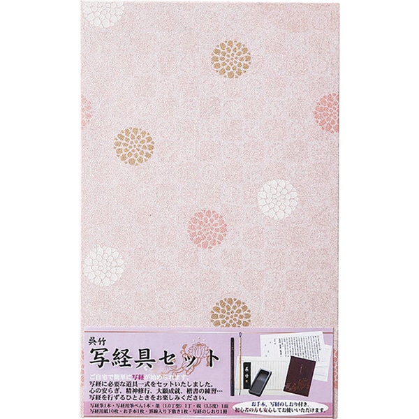 呉竹 写経具セット 紫 LA26-63