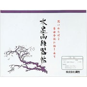 水墨画練習帖 F6 LD6-6