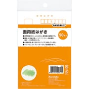 画用紙はがき 50枚入 KG204-806/50