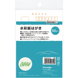 水彩紙はがき 50枚入 KG204-807/50