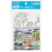呉竹 ぬりえ日和 風景 KG206-7