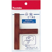 印矩 T型 KO310-1
