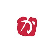 彩樺いろは印 か KO904-6