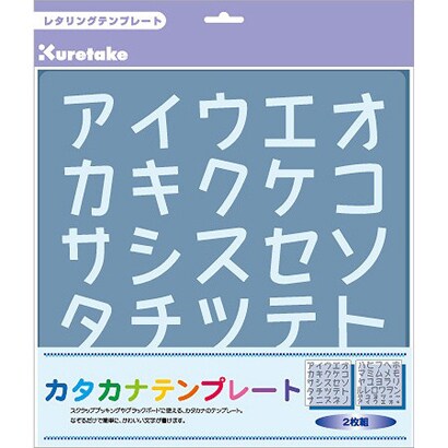 カタカナテンプレート MF-2 SBTP208-28