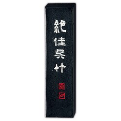 墨 絶佳呉竹          1.3 AA9-13