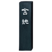 墨 含純           10.0 AE10-100