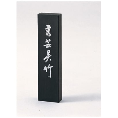 墨 書芸呉竹          5.0 AE69-50