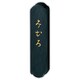 墨 みむろ           1.7 AF6-17