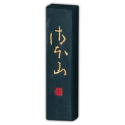 墨 仮名用 さほ山       0.5 AF12-5