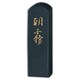 墨 仮名用 朝霧        0.5 AF13-5