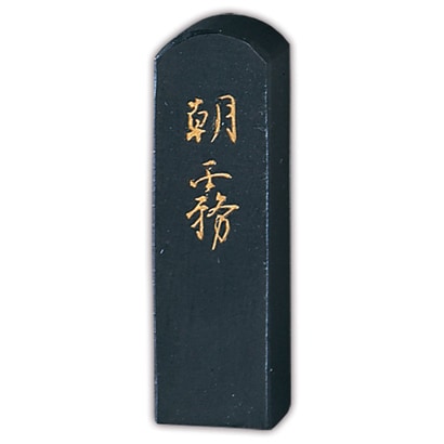 墨 仮名用 朝霧        0.5 AF13-5
