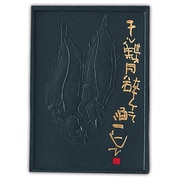 呉竹墨 干し鰈         3.0 AG45-30
