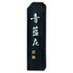 墨 青藍花           2.0 AH4-20