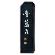 墨 青藍花          1.0 AH4-10