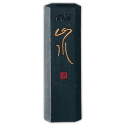 画墨 竹印山水 1.0 AK3-10