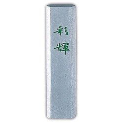 銀泥墨 彩輝 0.5 AM2-5
