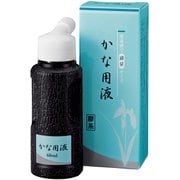 かな用液 60ml BA50-6