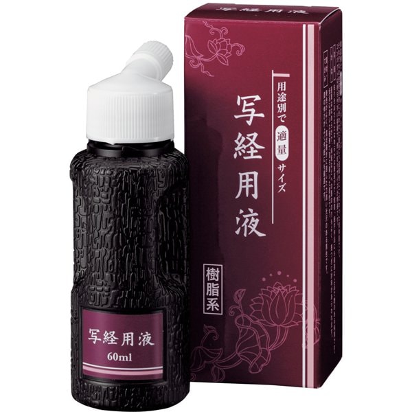 写経用液 60ml BA51-6