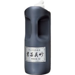 書芸呉竹 紫紺 1L BB1-100
