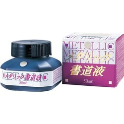 メタリック書道液 銀 50ml BB102-5