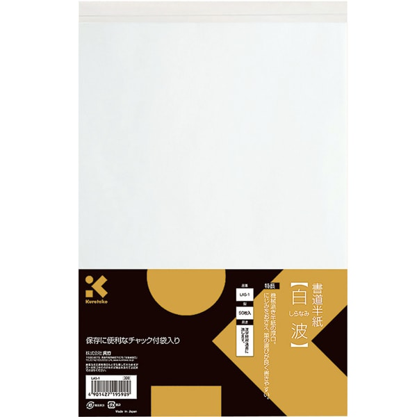 書道半紙白波50枚入 LA5-1