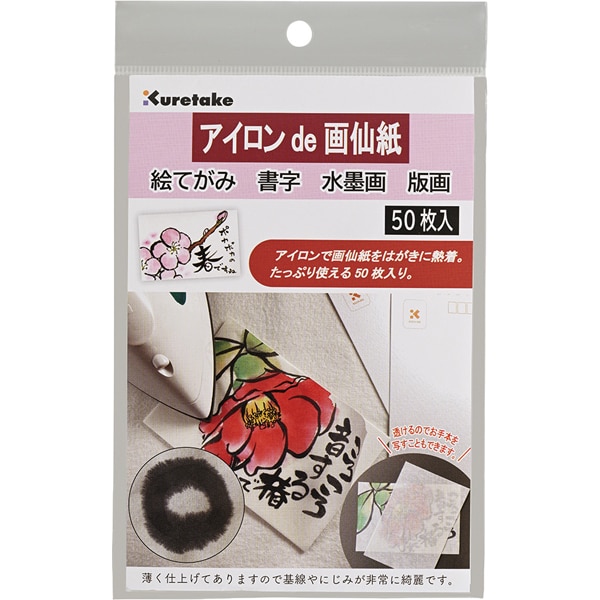 アイロンde画仙紙50枚入 LA18-4