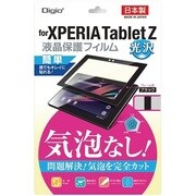 XPERIA TabletZ用 液晶保護フィルム 光沢 気泡なし TBF-XPZ13FZKBK