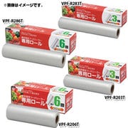 真空保存フードシーラー専用ロール 幅20cm×長さ600cm VPF-R206T