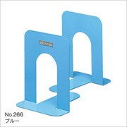 カラーブックエンドブルー No.266-B