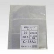 紙幣アルバム スペア 3段台紙 C-35S3