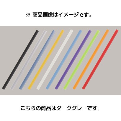 カラーバーファイル セパレートタイプ バー単体 ダークグレー CBB-11