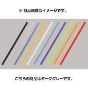 カラーバーファイル セパレートタイプ バー単体 ダークグレー CBB-11
