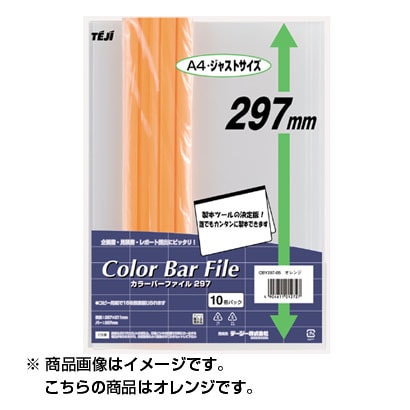 カラーバーファイル A4ジャストサイズ 10セット オレンジ CBY297-05