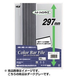 カラーバーファイル A4ジャストサイズ 10セット ダークグレー CBY297-11