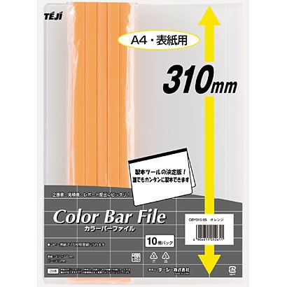 カラーバーファイル A4オーバーサイズ 10セット オレンジ CBY310-05