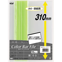カラーバーファイル A4オーバーサイズ 10セット ライトグリーン CBY310-15